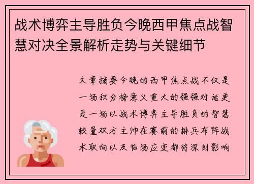 战术博弈主导胜负今晚西甲焦点战智慧对决全景解析走势与关键细节 战术博弈主导胜负今晚西甲焦点战智慧对决全景解析走势与关键细节