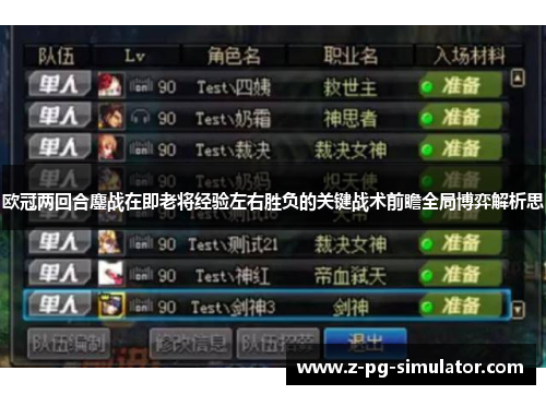 欧冠两回合鏖战在即老将经验左右胜负的关键战术前瞻全局博弈解析思 欧冠两回合鏖战在即老将经验左右胜负的关键战术前瞻全局博弈解析思