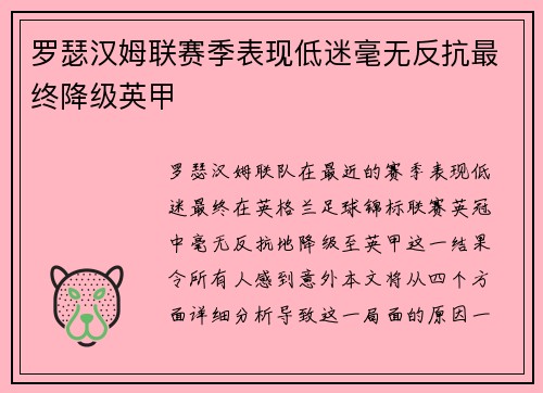 罗瑟汉姆联赛季表现低迷毫无反抗最终降级英甲 罗瑟汉姆联赛季表现低迷毫无反抗最终降级英甲