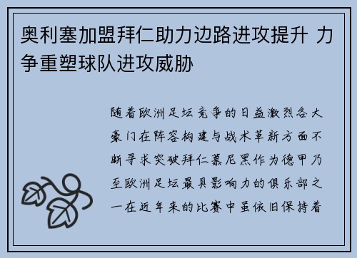 奥利塞加盟拜仁助力边路进攻提升 力争重塑球队进攻威胁 奥利塞加盟拜仁助力边路进攻提升 力争重塑球队进攻威胁