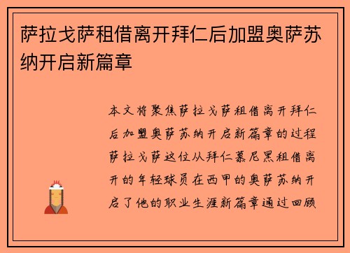 萨拉戈萨租借离开拜仁后加盟奥萨苏纳开启新篇章 萨拉戈萨租借离开拜仁后加盟奥萨苏纳开启新篇章